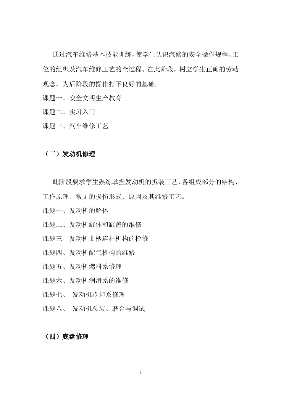 汽车维修技能培训教学大纲及计划_第2页
