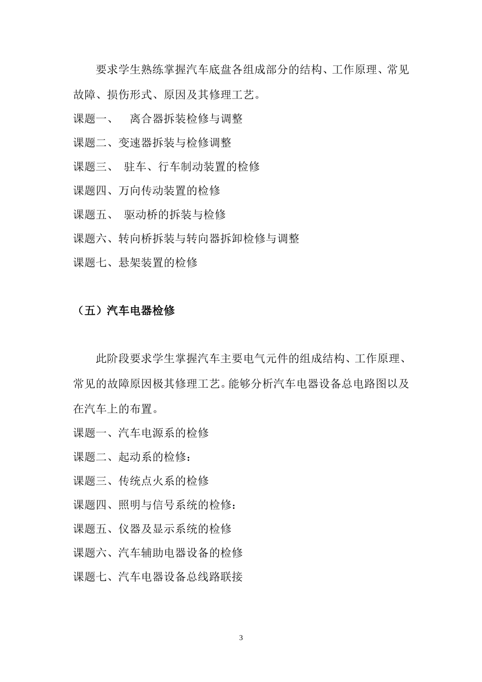 汽车维修技能培训教学大纲及计划_第3页
