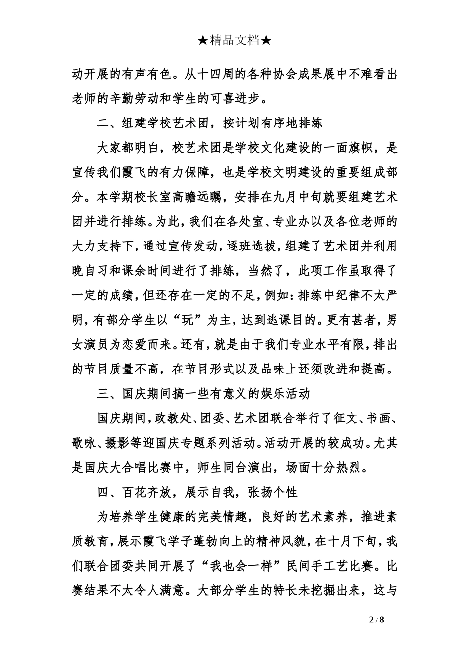 艺术团工作总结_第2页