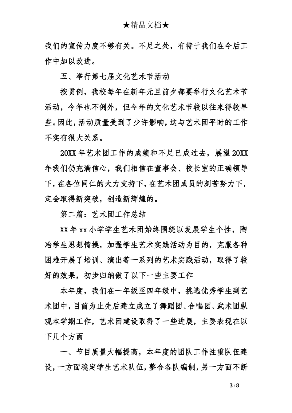 艺术团工作总结_第3页