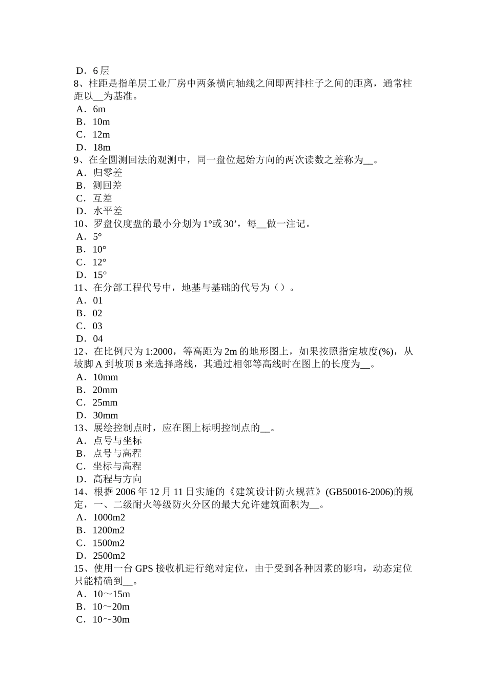 广西2016年工程测量员中级理论模拟试题_第2页