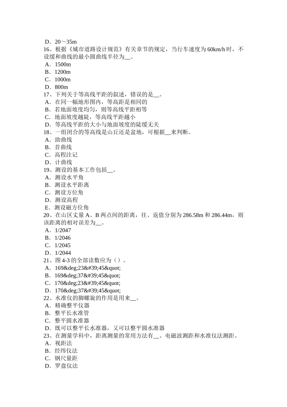 广西2016年工程测量员中级理论模拟试题_第3页