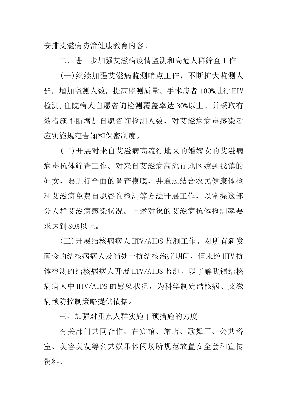 乡镇卫生院艾滋病防治工作计划_第2页