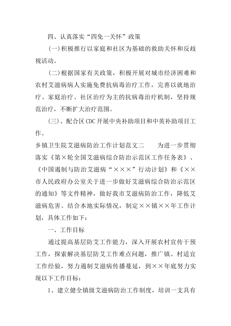 乡镇卫生院艾滋病防治工作计划_第3页