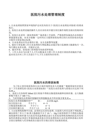 医院污水处理管理制度(1)