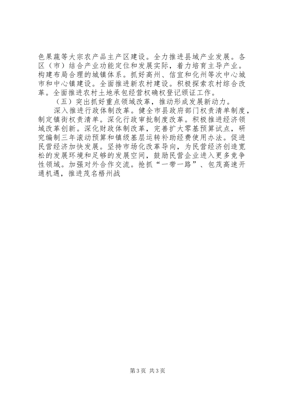 XX年许赎工作安排[XX年两会工作安排]_第3页