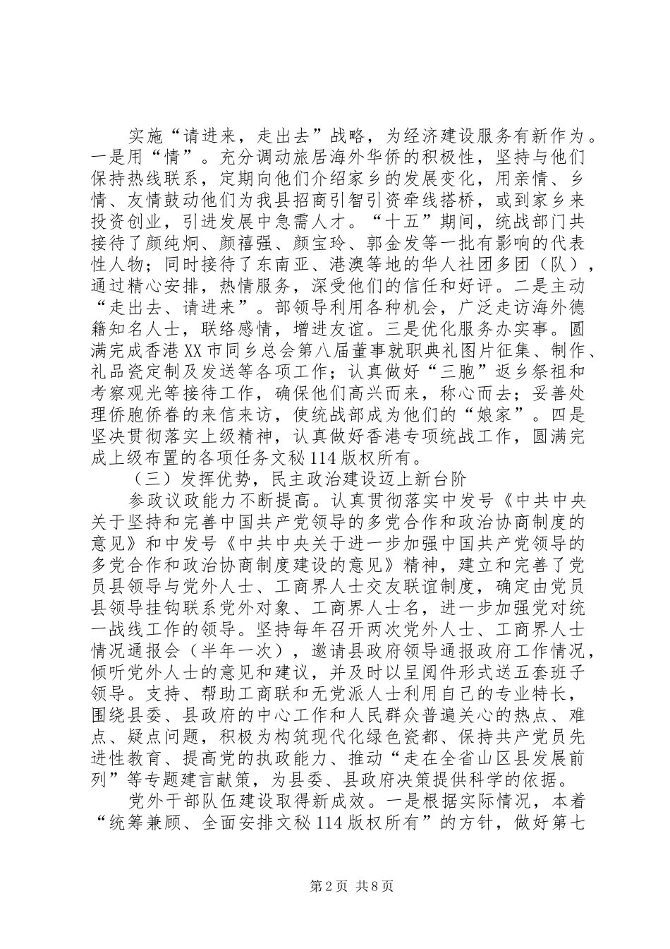 县委统战工作十五总结和十一五规划_1_第2页