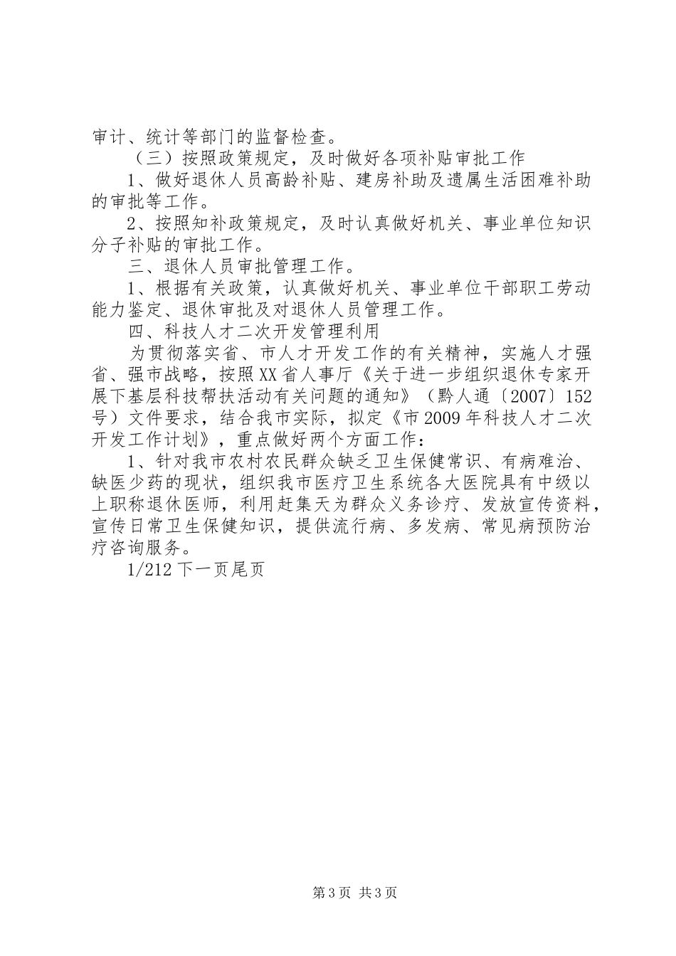 【工资福利科XX年工作计划】工资福利科是干嘛的_第3页
