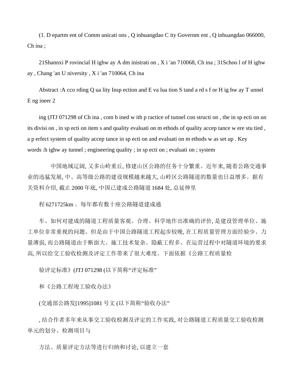 公路隧道工程质量交工验收检测及评定方法体系_图文(精)_第2页