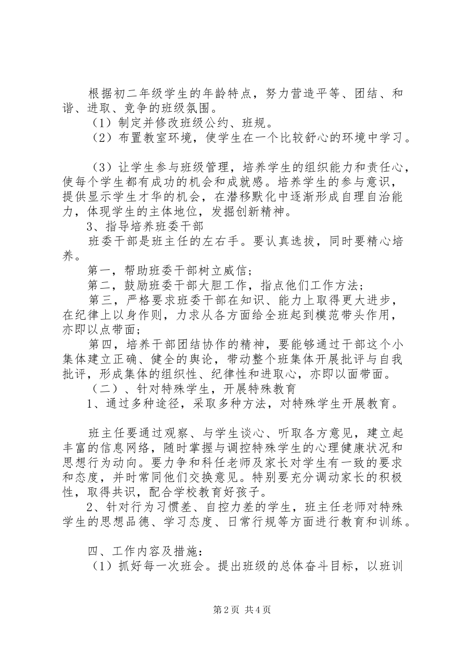 八年级班主任秋季工作计划_第2页