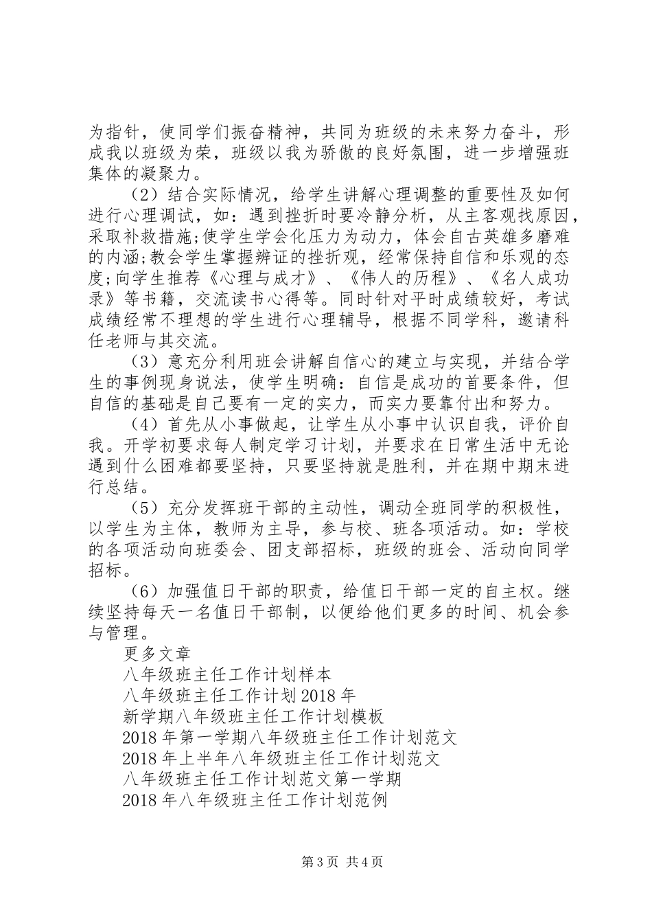 八年级班主任秋季工作计划_第3页