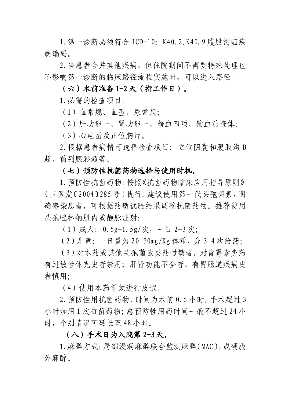 腹股沟疝临床路径_第2页