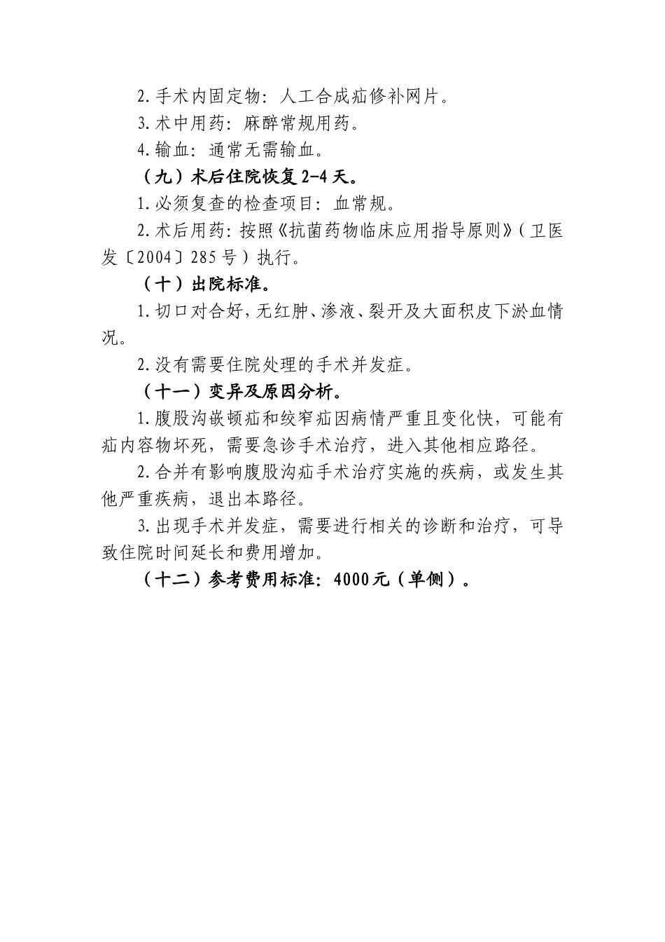 腹股沟疝临床路径_第3页