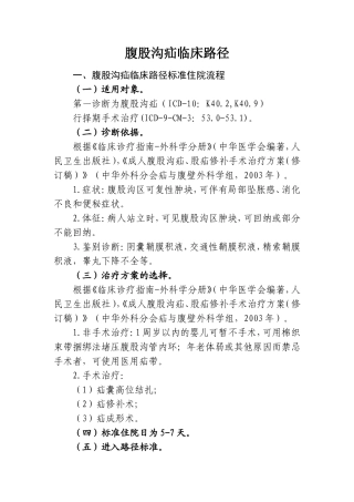 腹股沟疝临床路径