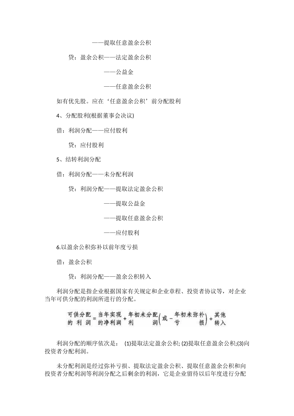 利润分配的顺序与会计分录_第2页