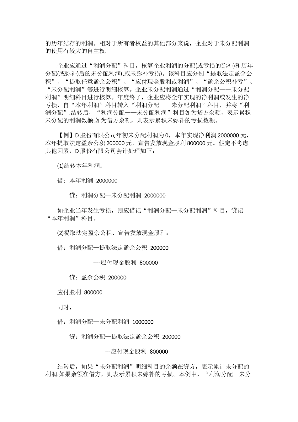 利润分配的顺序与会计分录_第3页