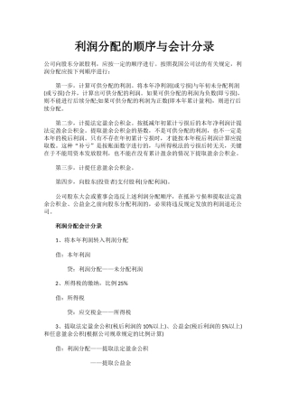 利润分配的顺序与会计分录
