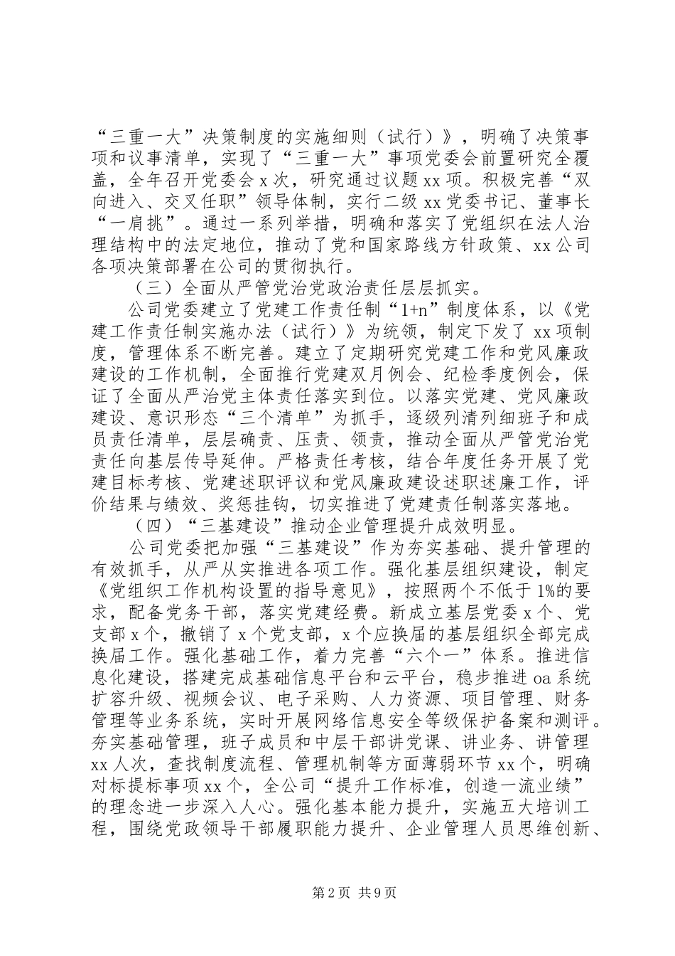 在20XX年年党的建设和党风廉政建设工作会议上的讲话_第2页