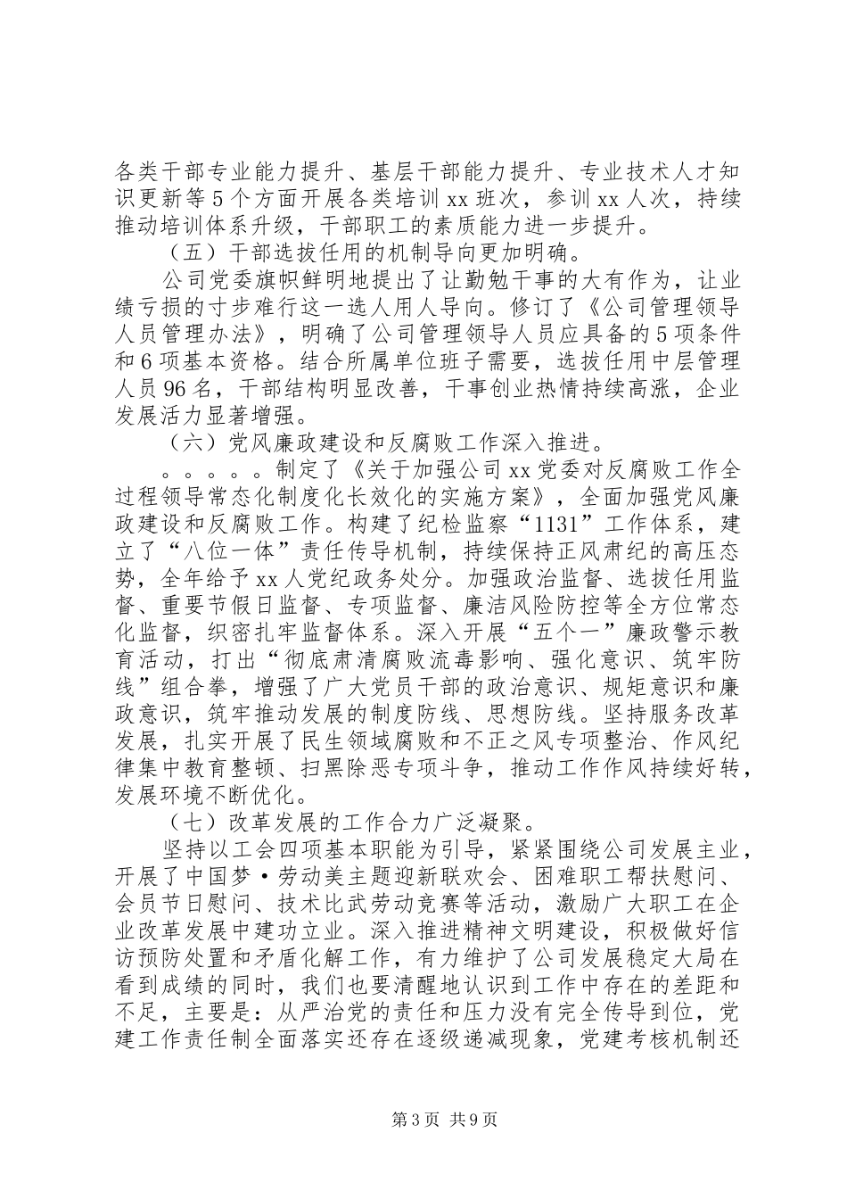 在20XX年年党的建设和党风廉政建设工作会议上的讲话_第3页