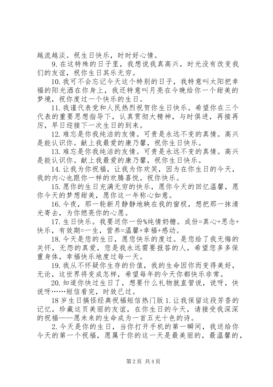 关于演讲稿的写作格式_第2页