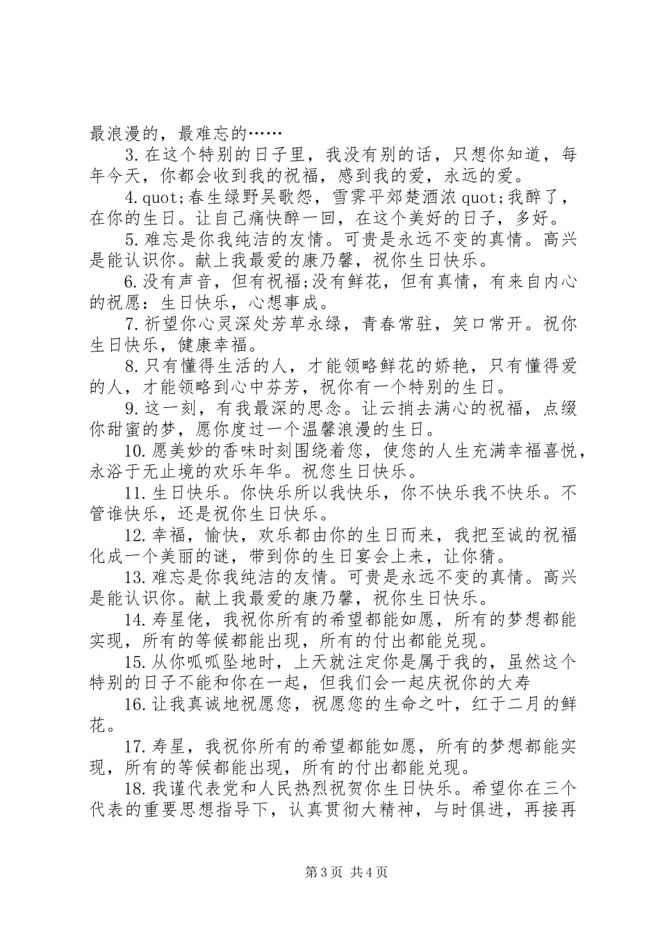 关于演讲稿的写作格式_第3页