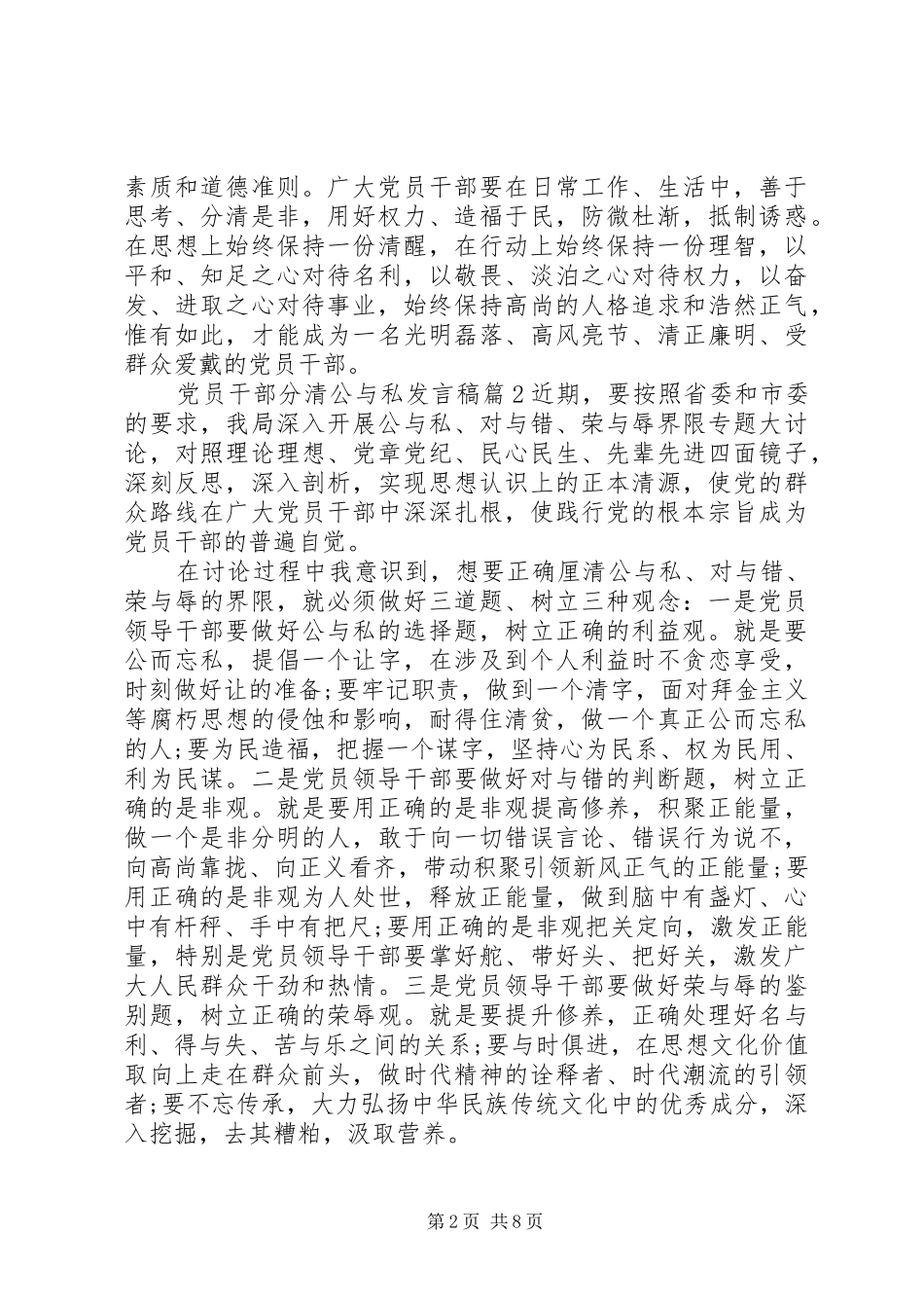 党员干部分清公与私发言稿_第2页