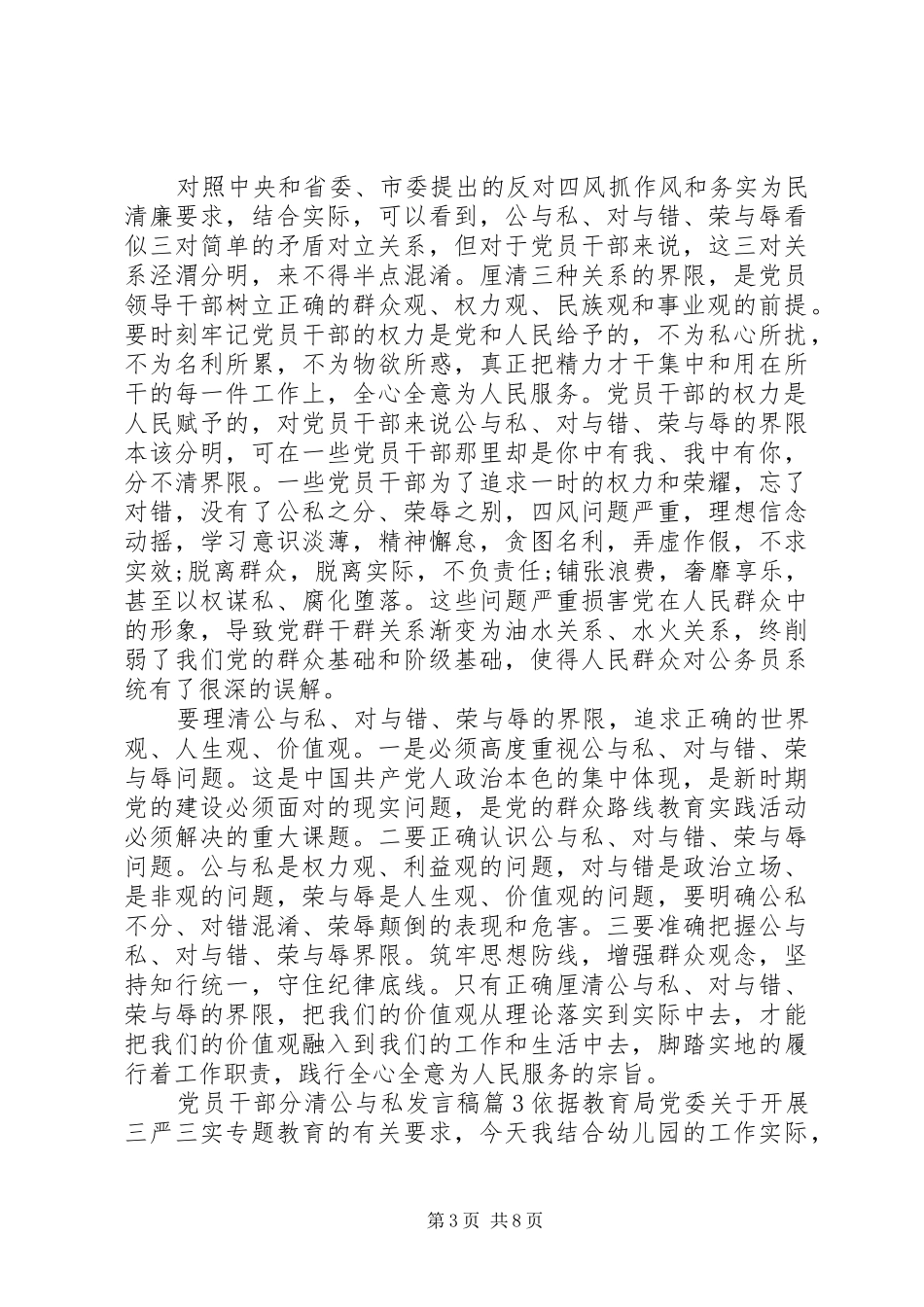 党员干部分清公与私发言稿_第3页