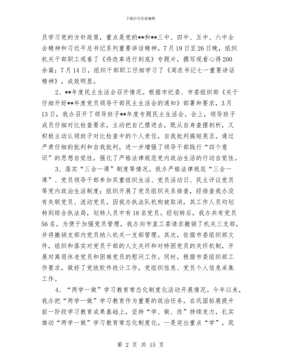 党建工作半年总结与党建工作发言稿：“两学一做”基础在学_第2页