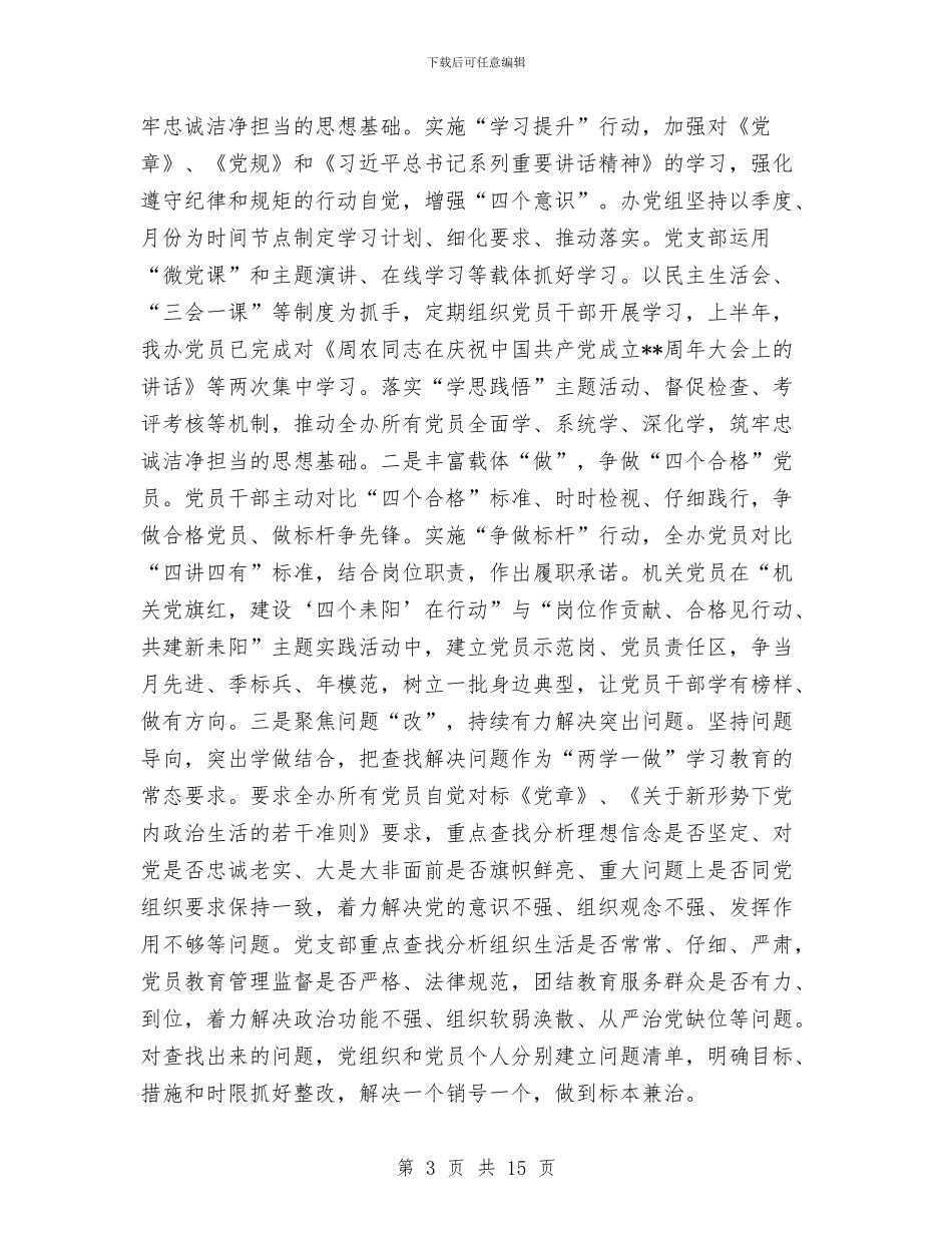 党建工作半年总结与党建工作发言稿：“两学一做”基础在学_第3页