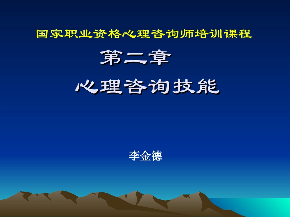 心理咨询师三级—心理咨询技能_第1页