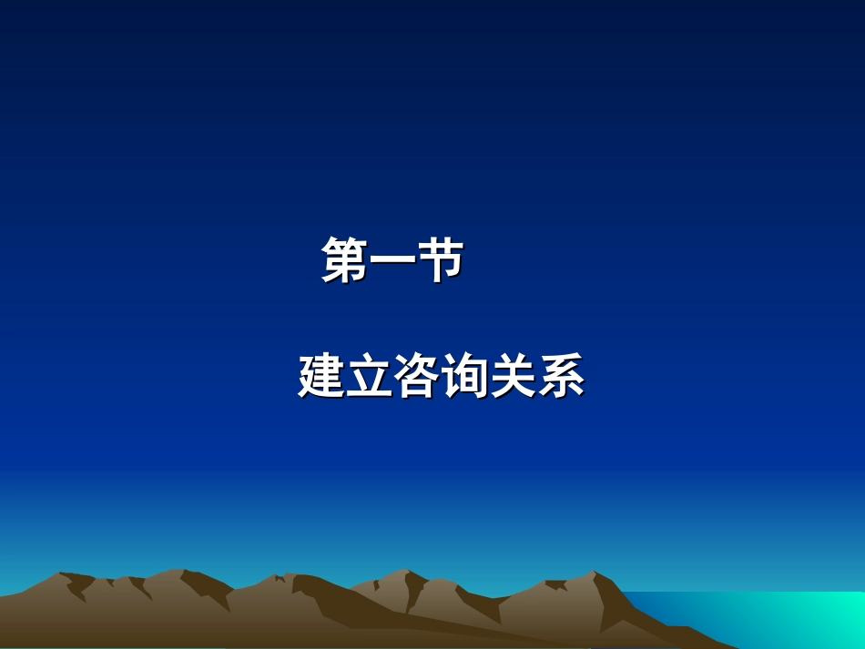 心理咨询师三级—心理咨询技能_第2页