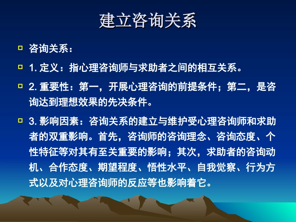 心理咨询师三级—心理咨询技能_第3页