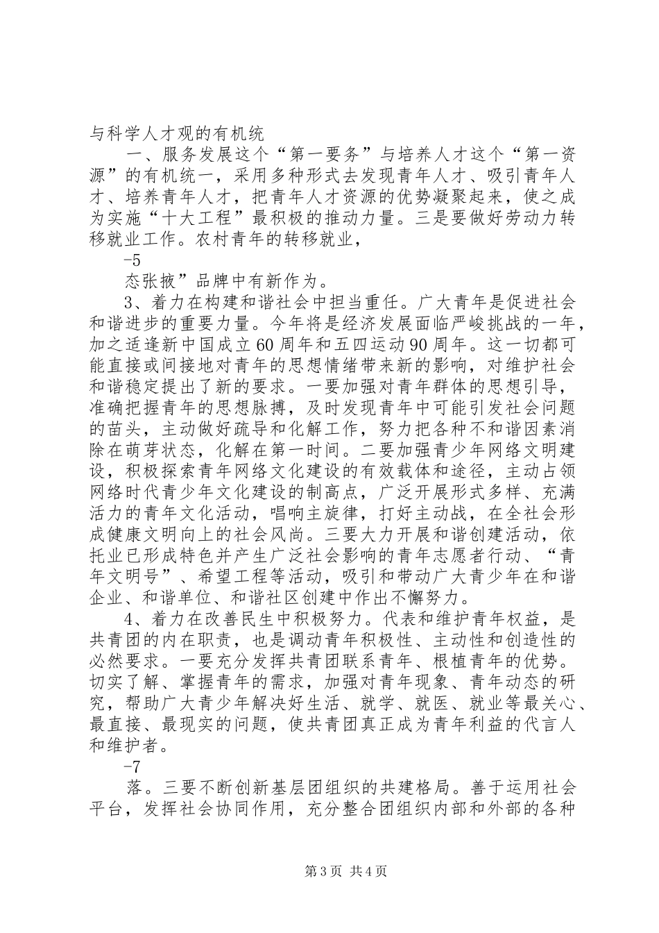 在团市委二届二次全委(扩大)会议上的讲话[本站推荐]_第3页