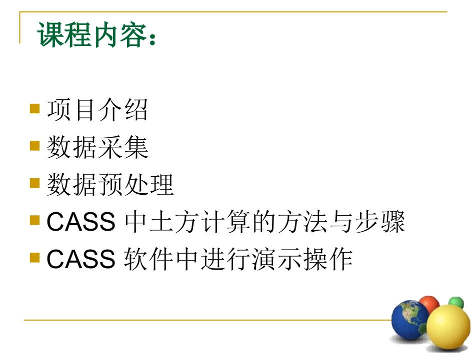 南方CASS进行土方工程量计算_第2页