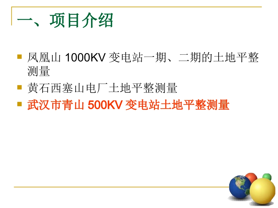 南方CASS进行土方工程量计算_第3页