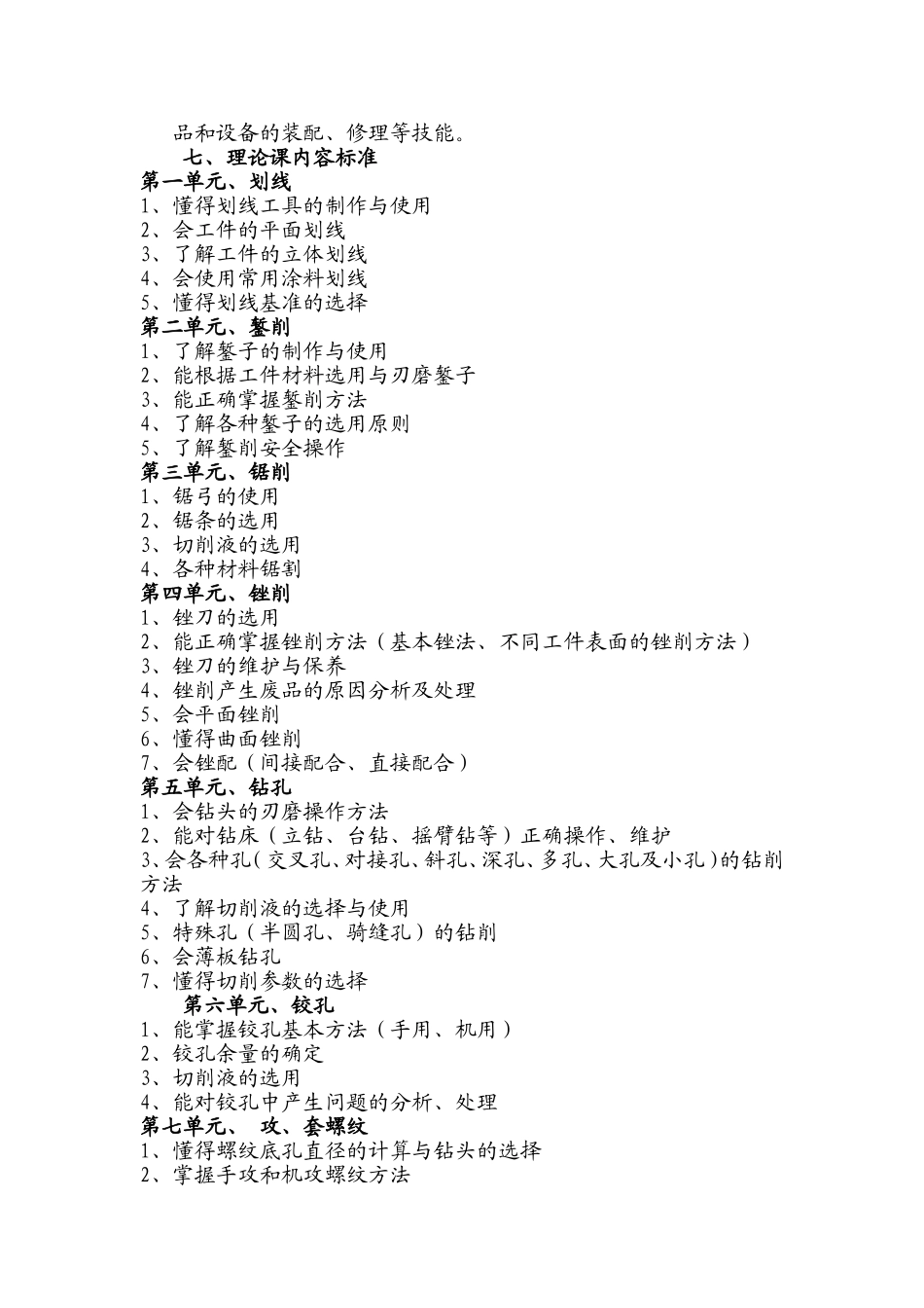 钳工课程标准_第2页