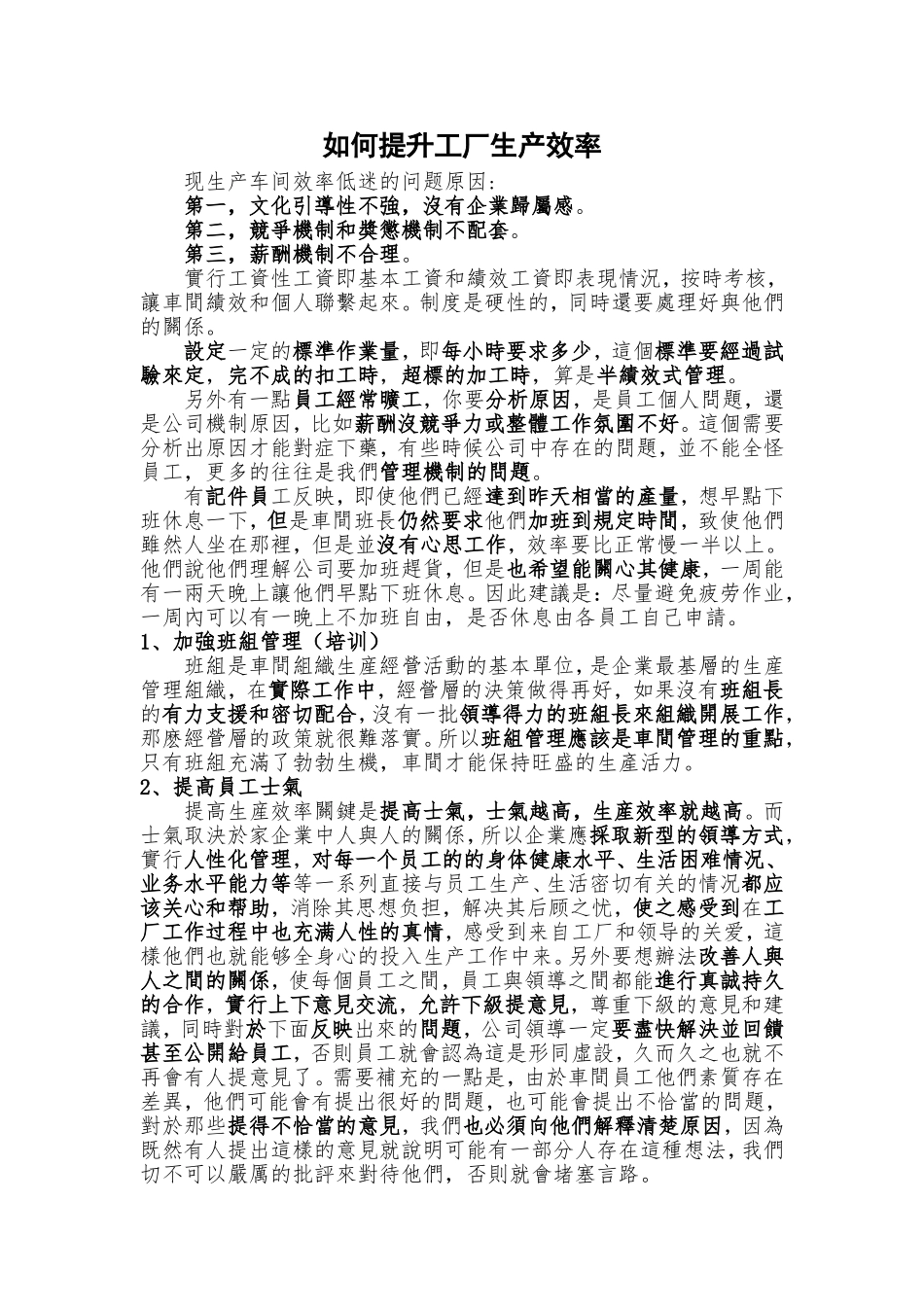 工厂车间提高生产效率方案_第1页