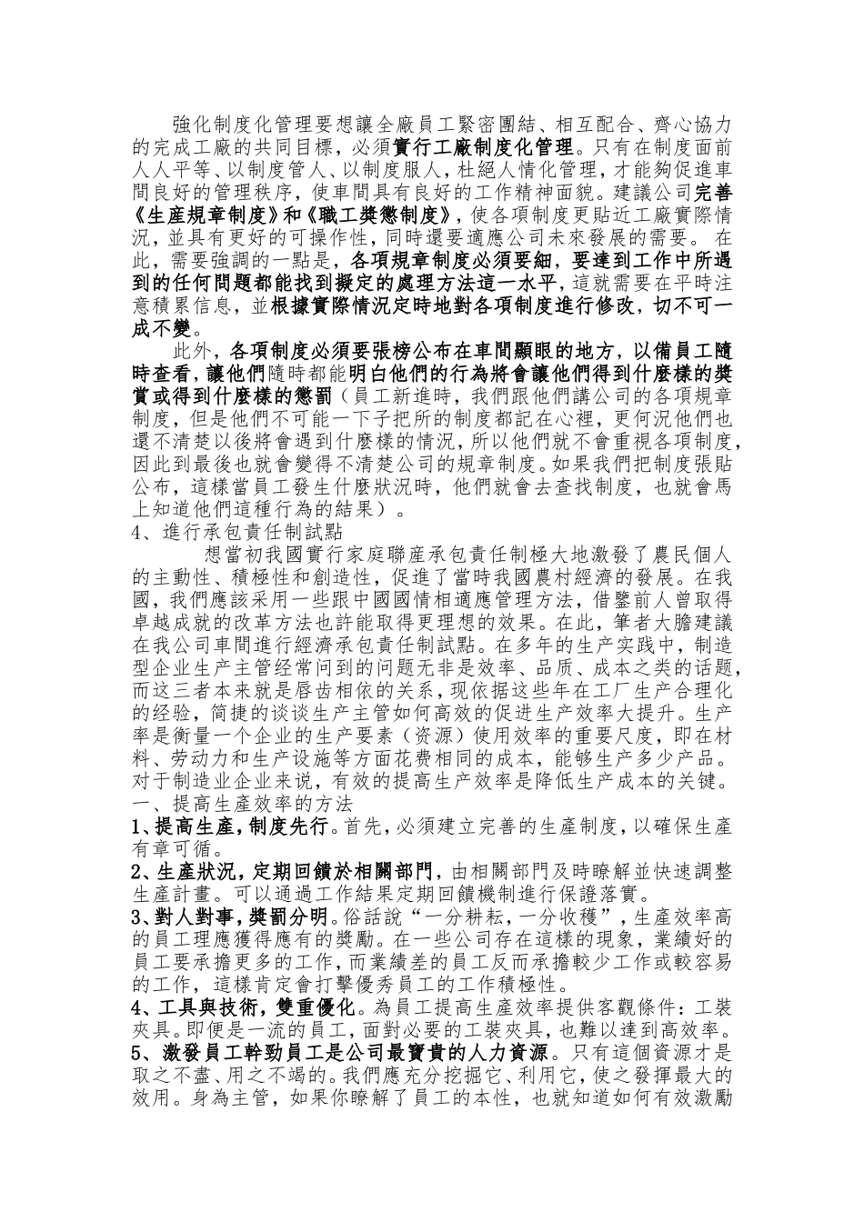 工厂车间提高生产效率方案_第2页