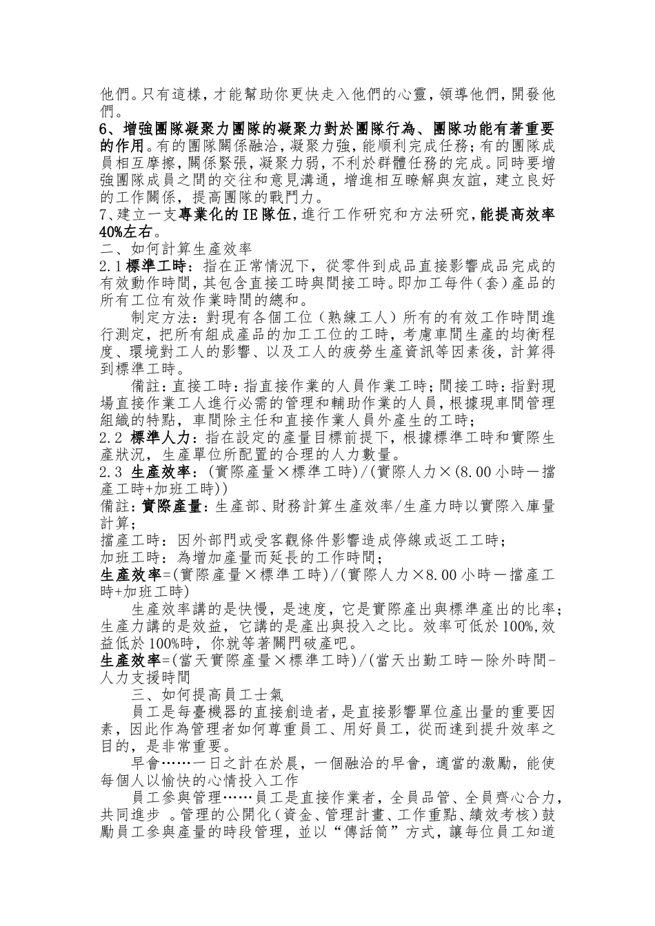 工厂车间提高生产效率方案_第3页