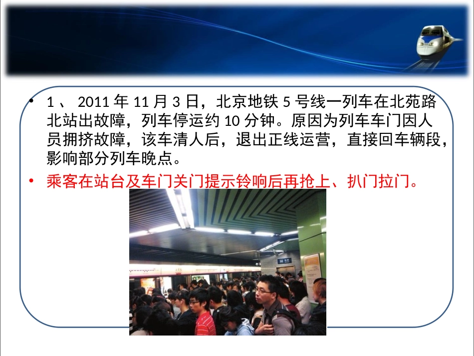 轨道交通事故及事故处理._第3页