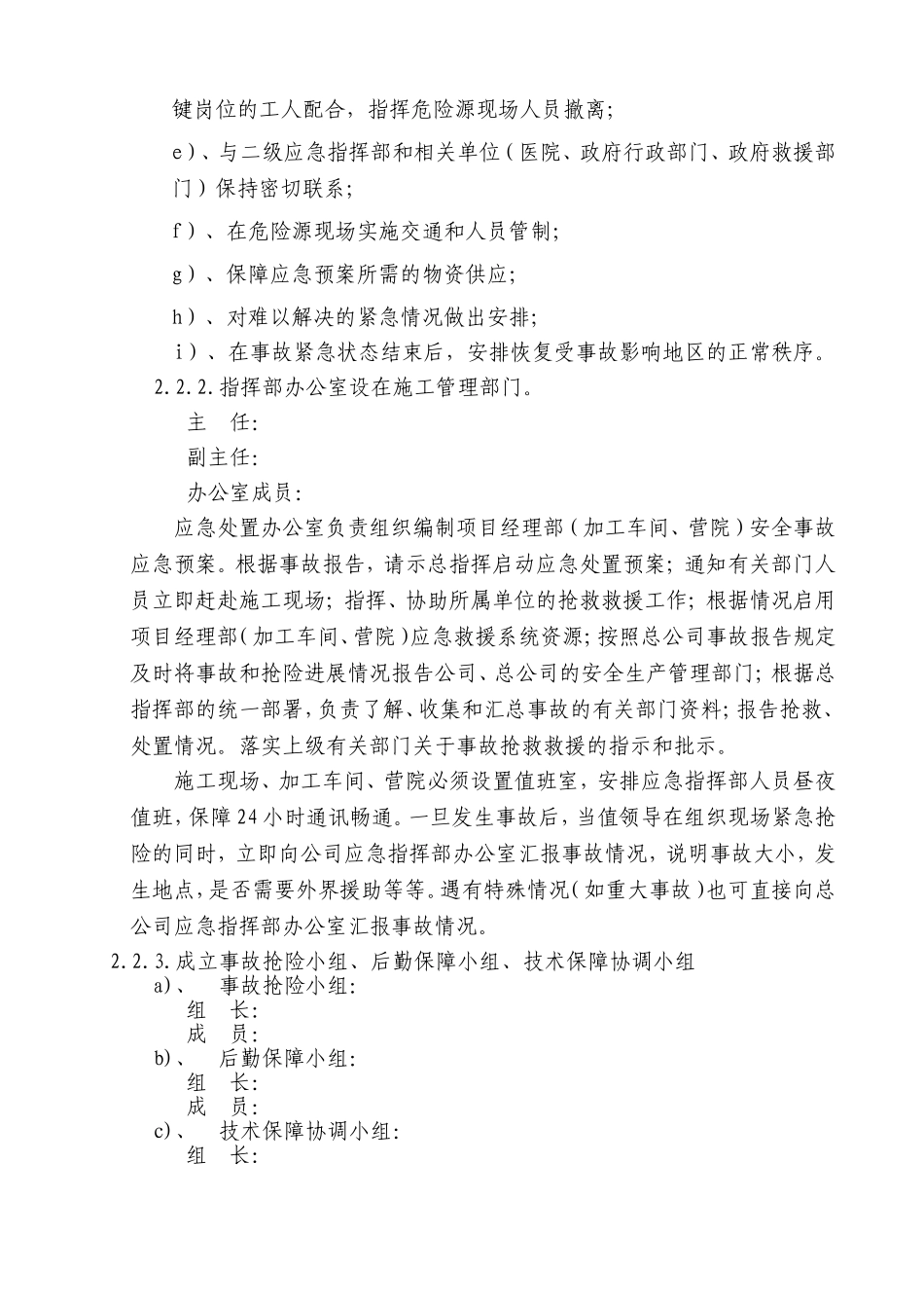 机械伤害现场处置方案_第2页