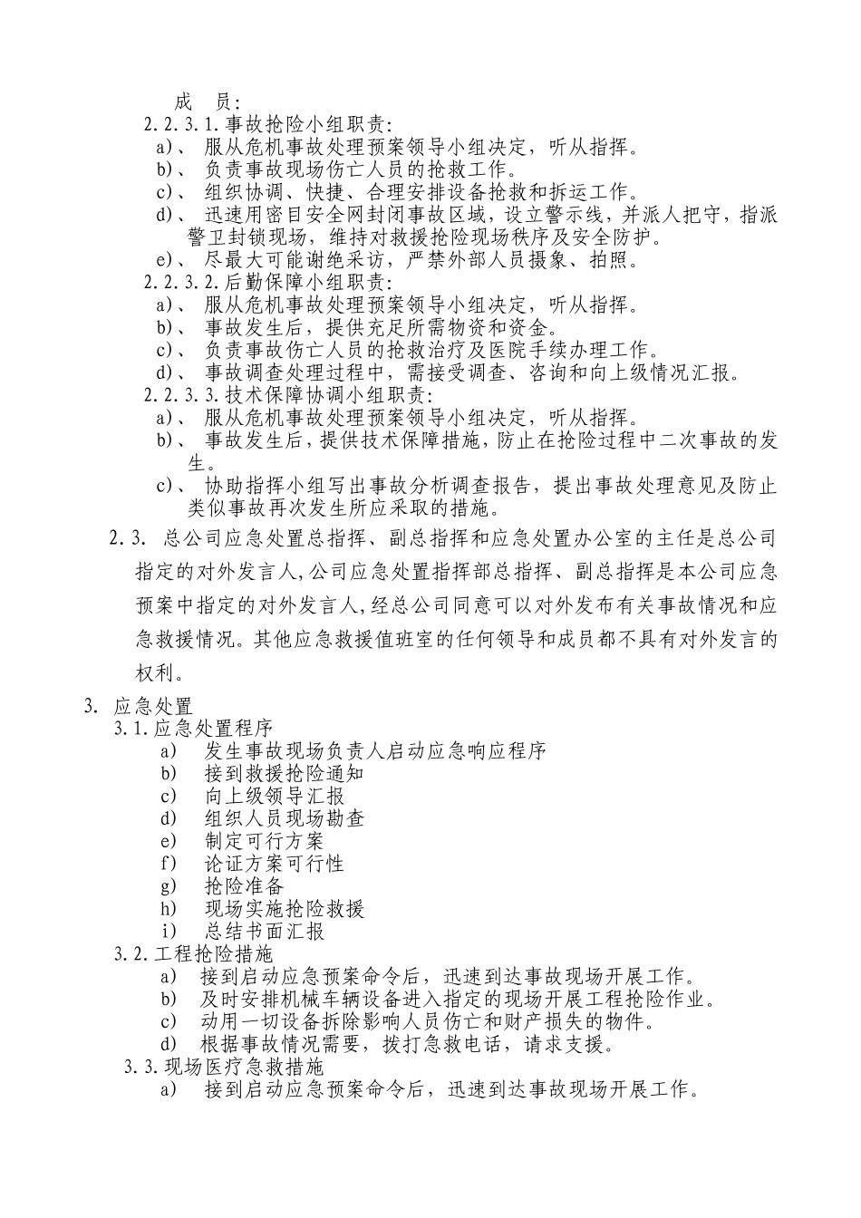 机械伤害现场处置方案_第3页