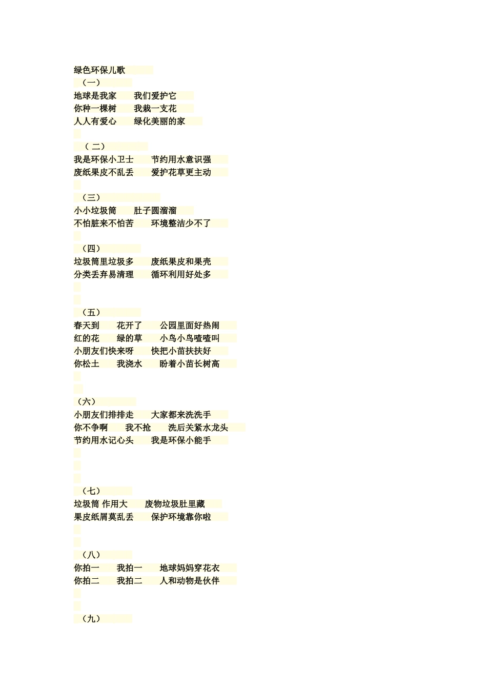 绿色环保儿歌_第1页