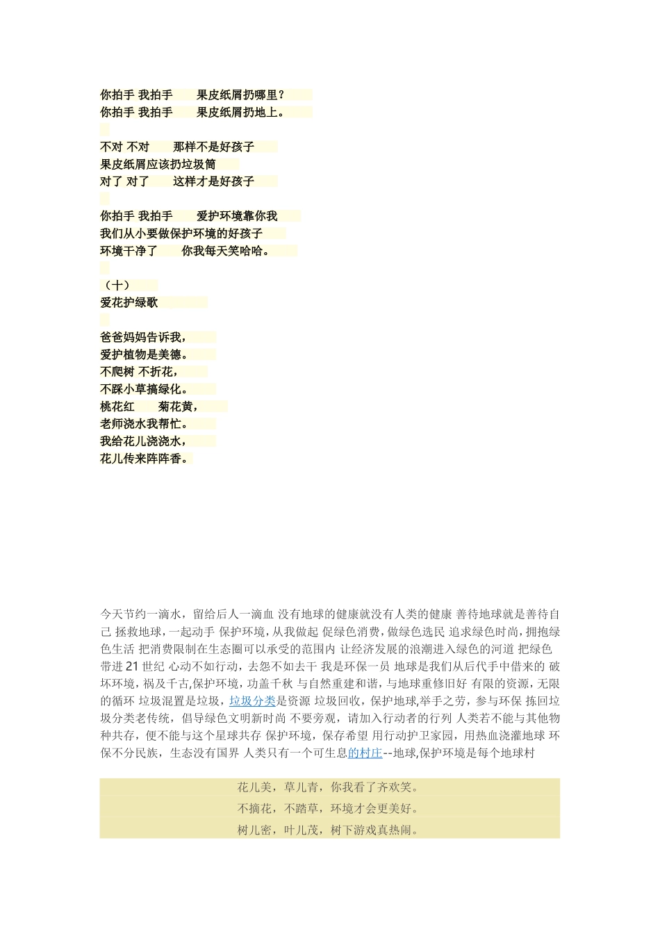 绿色环保儿歌_第2页