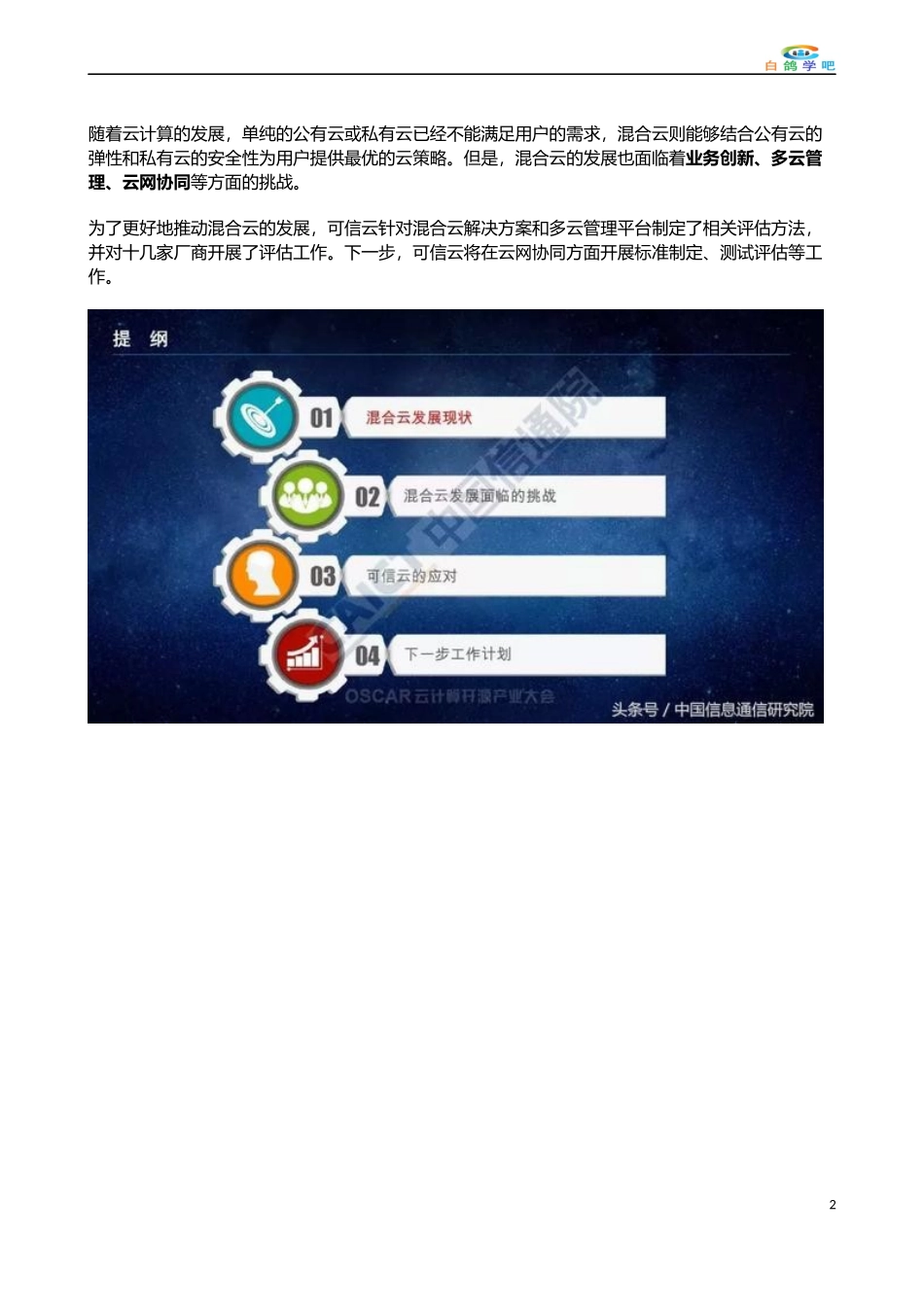 混合云发展现状及思考_第2页