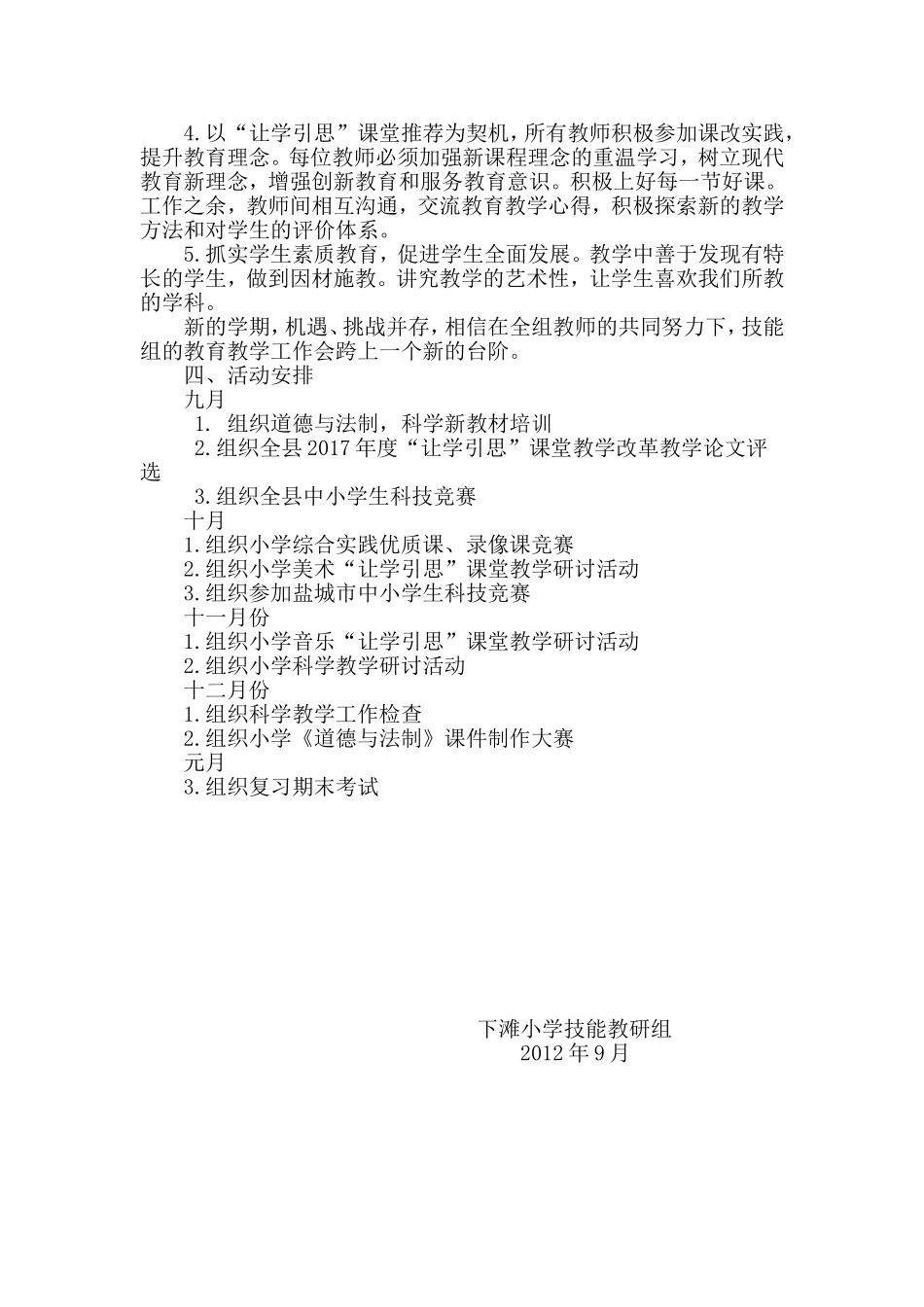 技能教研组工作计划_第2页