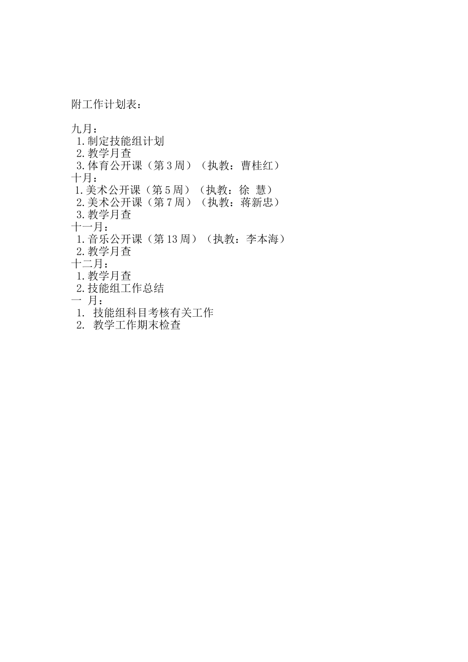 技能教研组工作计划_第3页