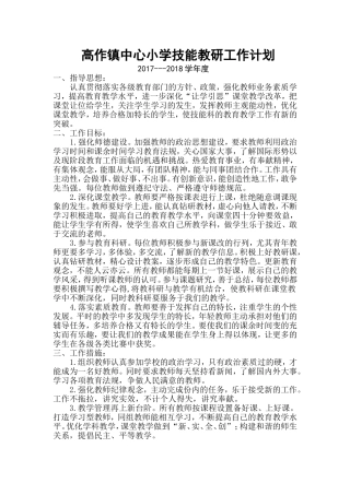技能教研组工作计划