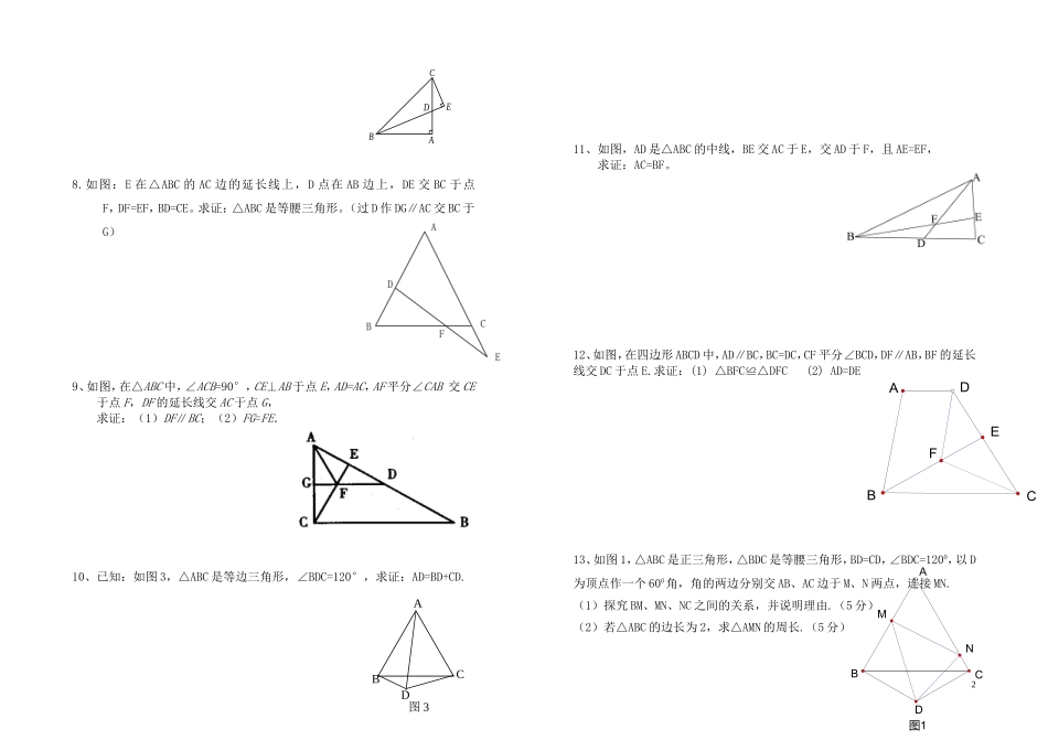 全等三角形和轴对称提高练习_第2页