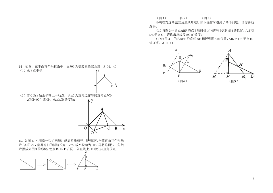 全等三角形和轴对称提高练习_第3页
